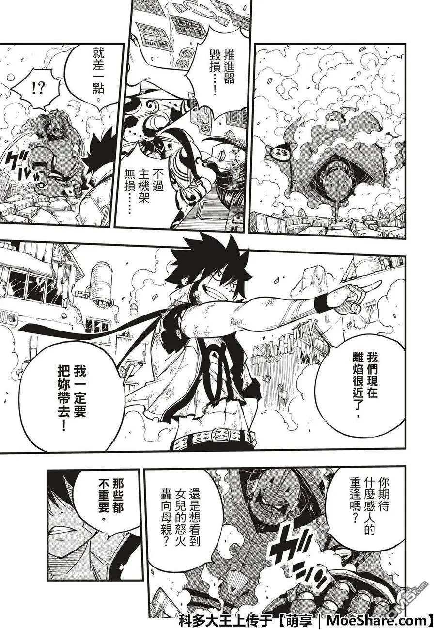第63话 意志继承者 第11页