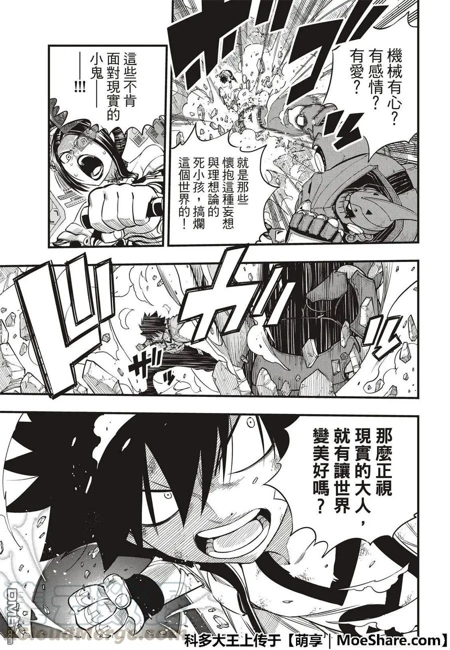 第63话 意志继承者 第13页