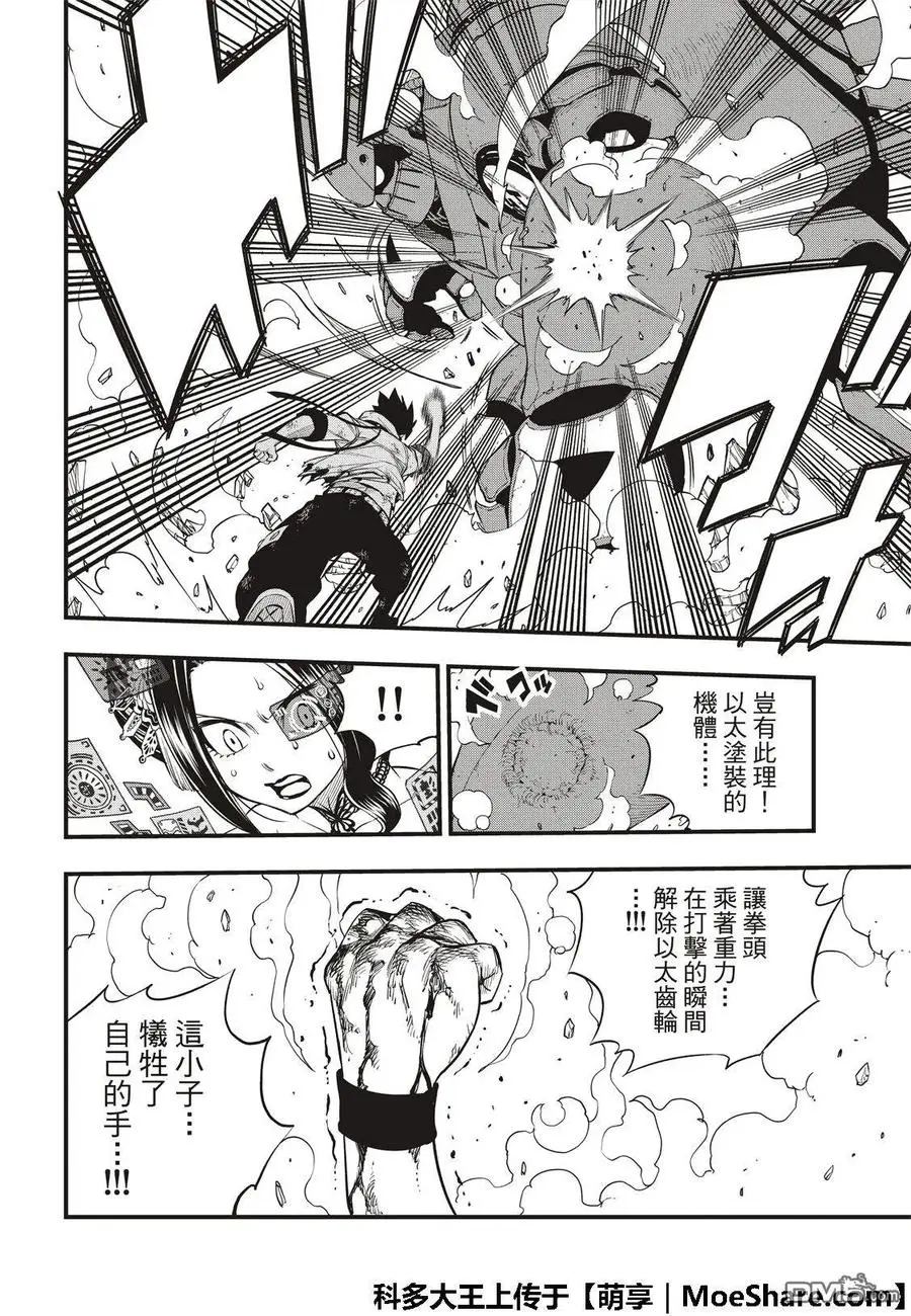 第63话 意志继承者 第14页