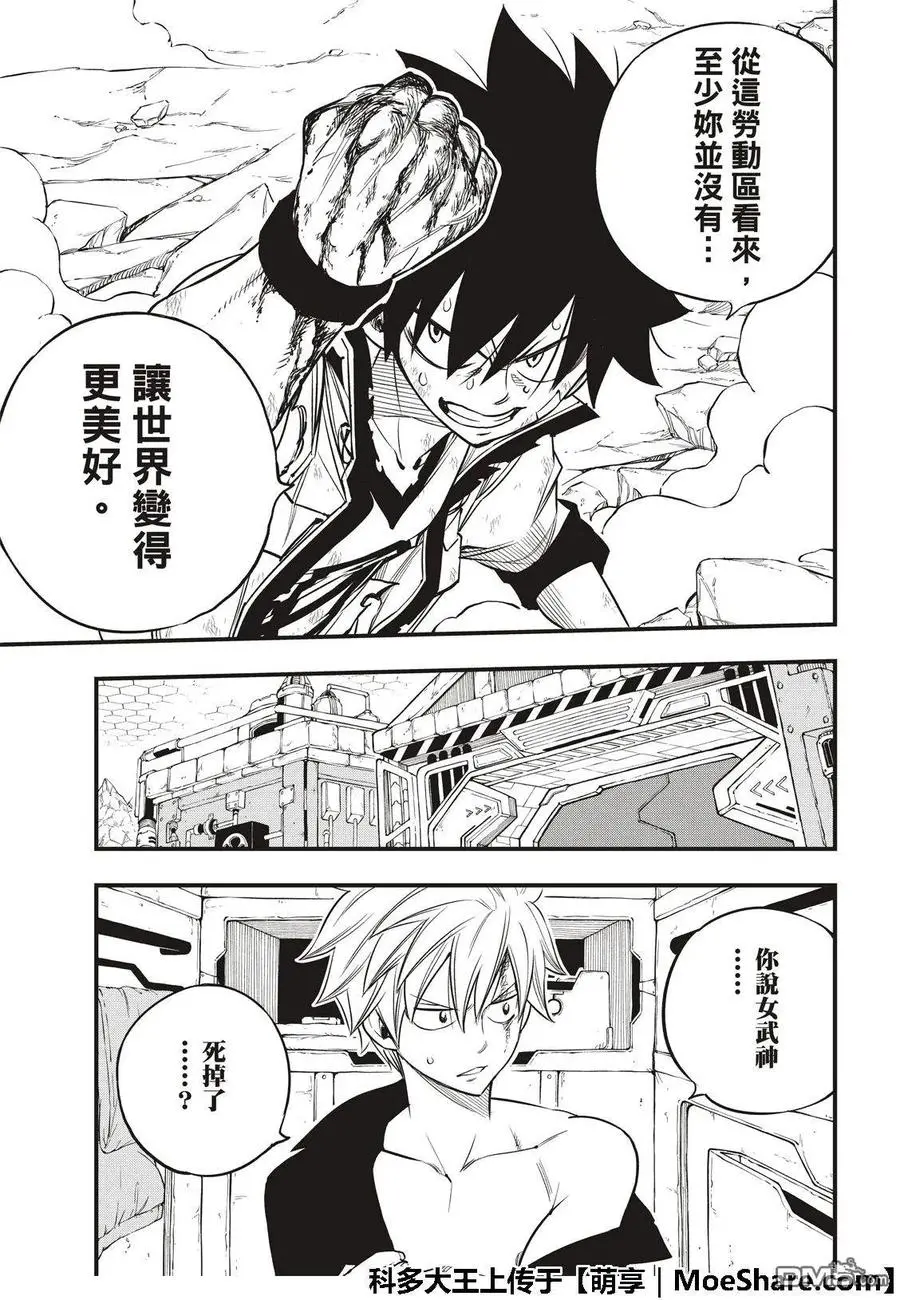 第63话 意志继承者 第15页