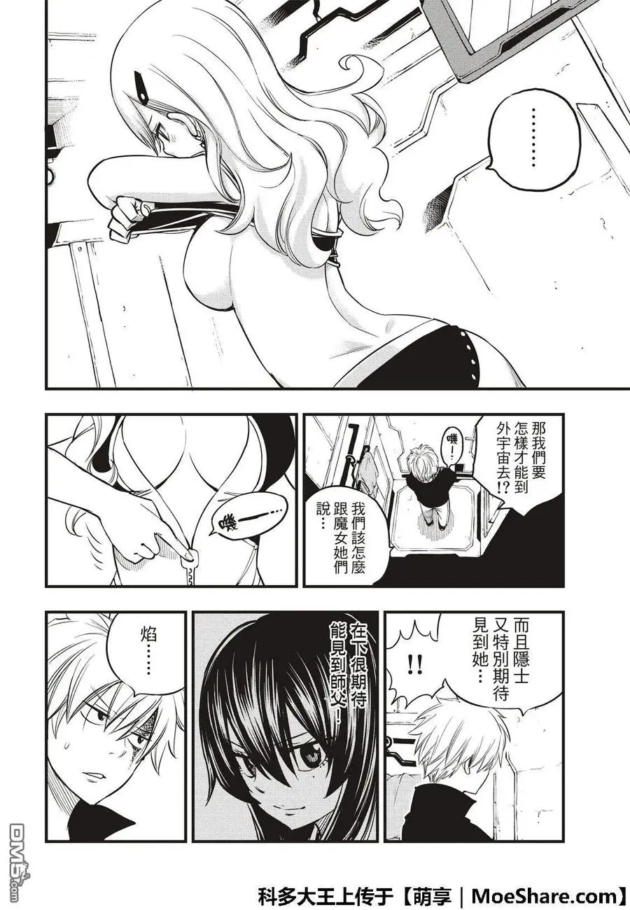 第63话 意志继承者 第16页