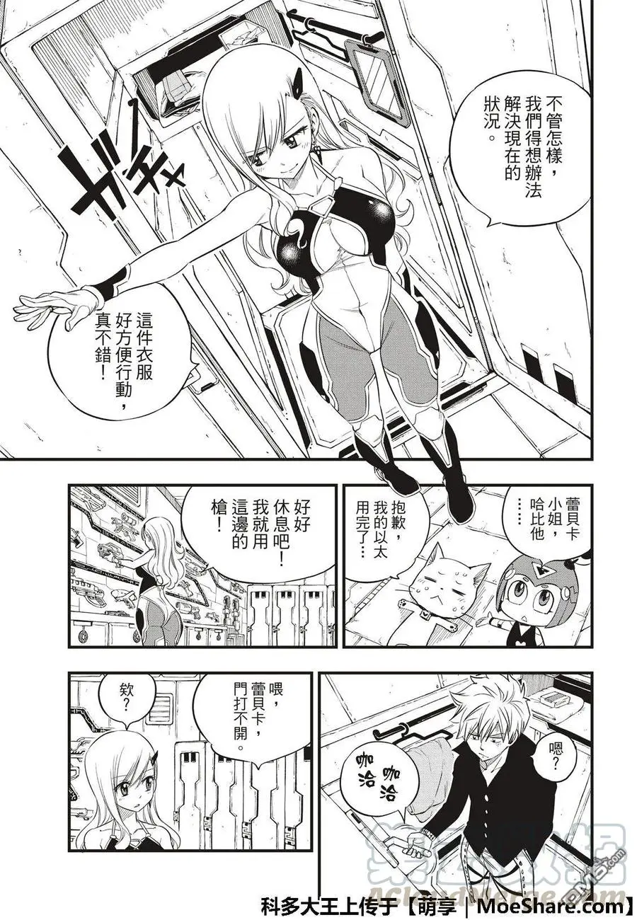 第63话 意志继承者 第17页