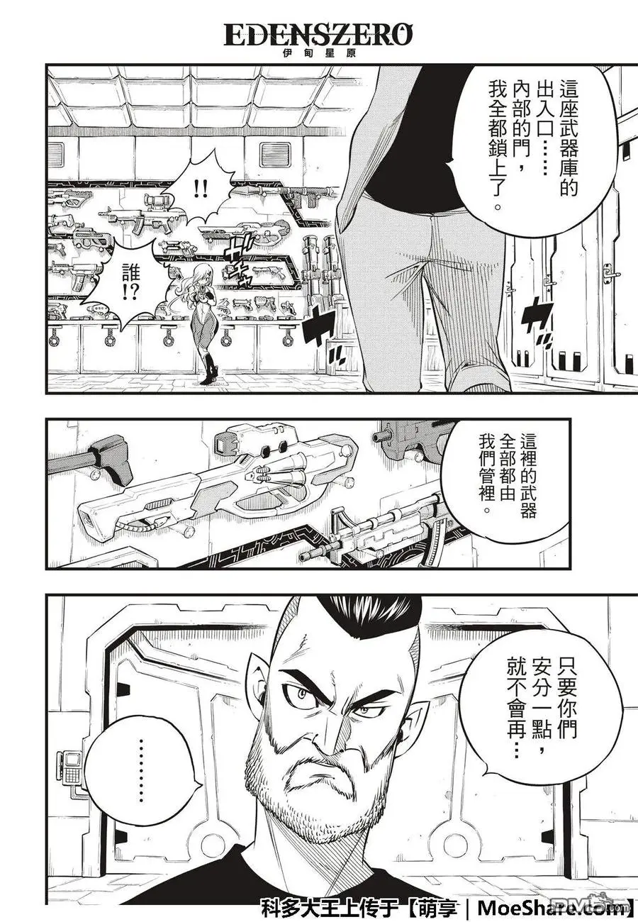 第63话 意志继承者 第18页
