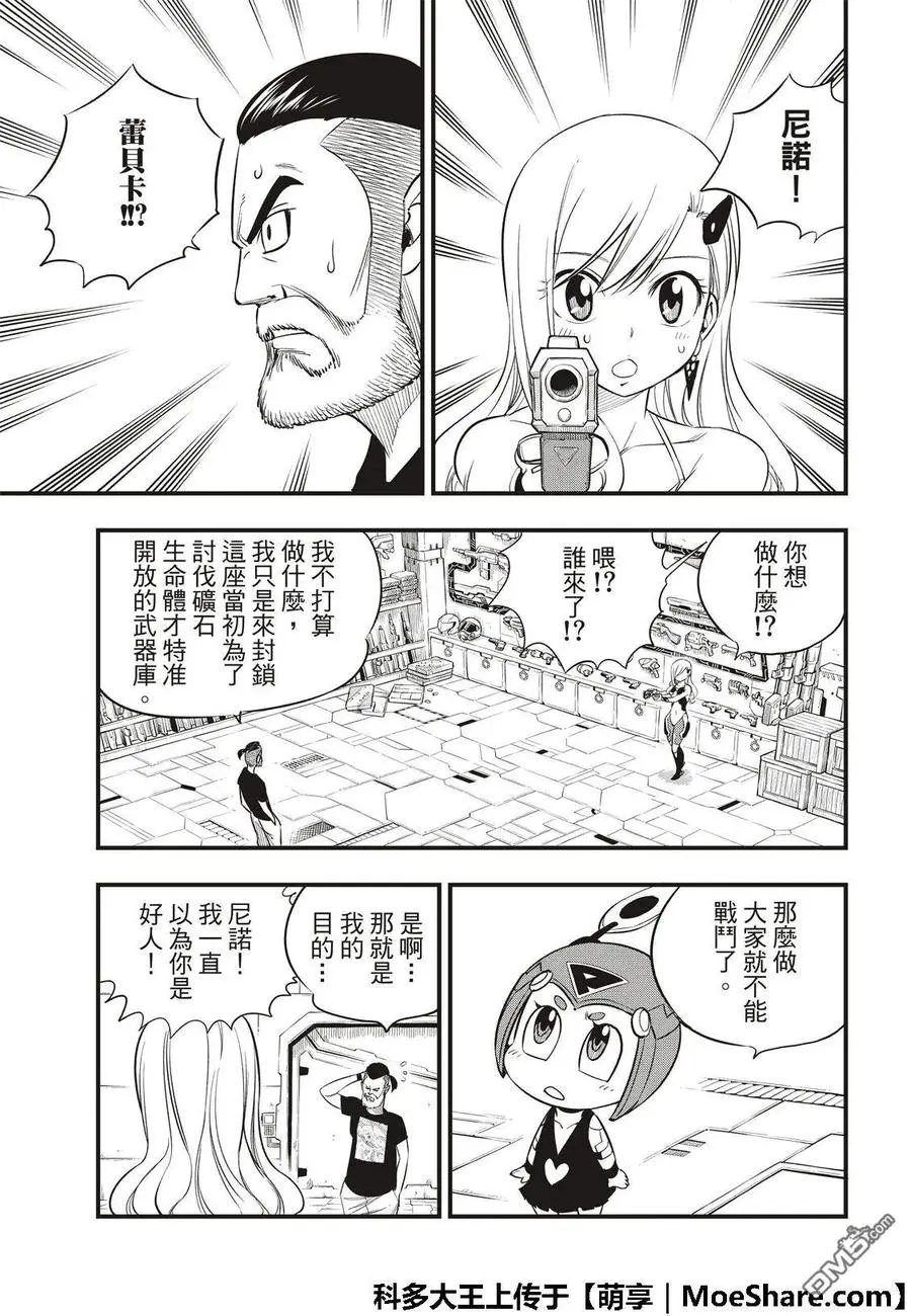 第63话 意志继承者 第19页