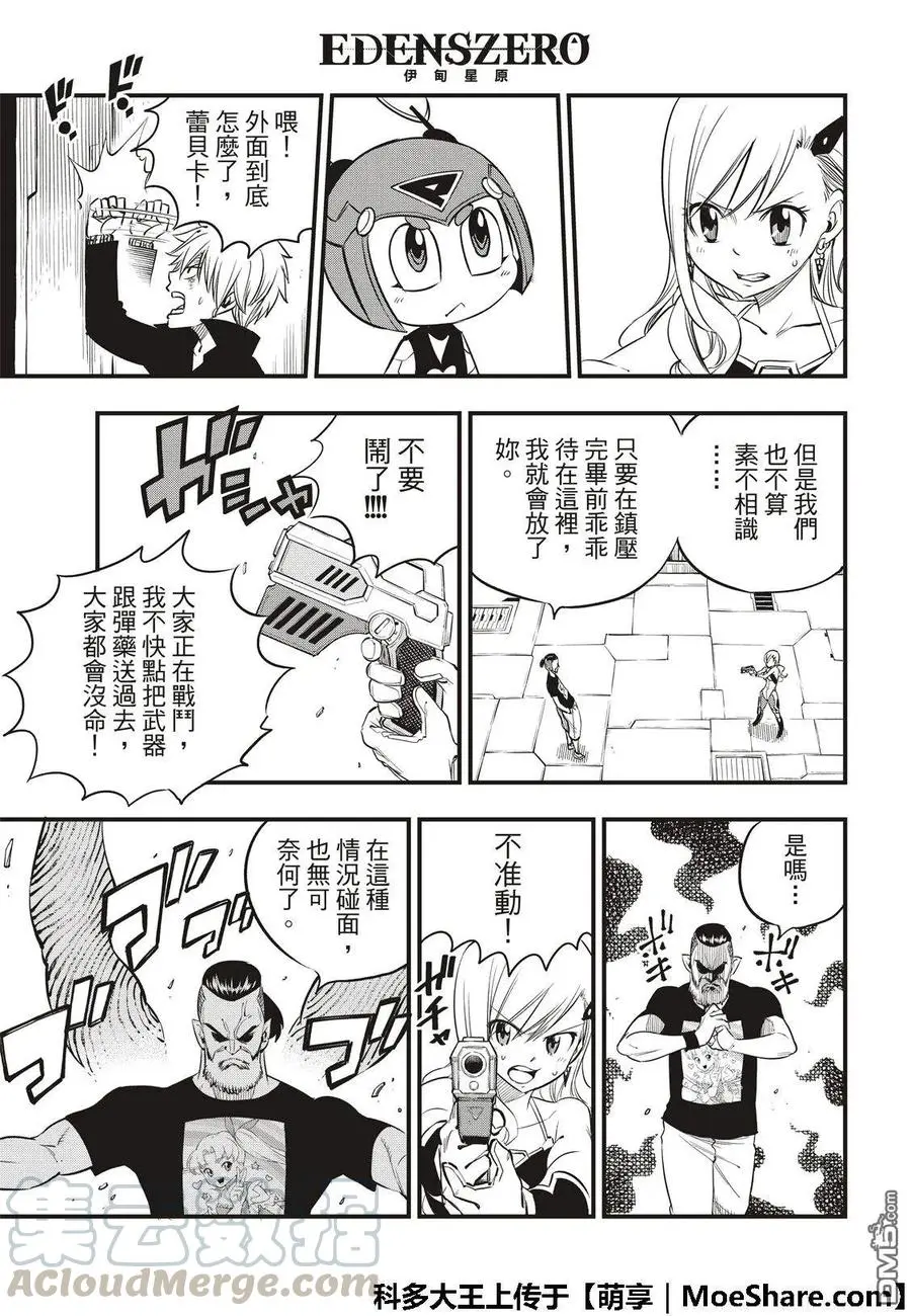 第63话 意志继承者 第21页