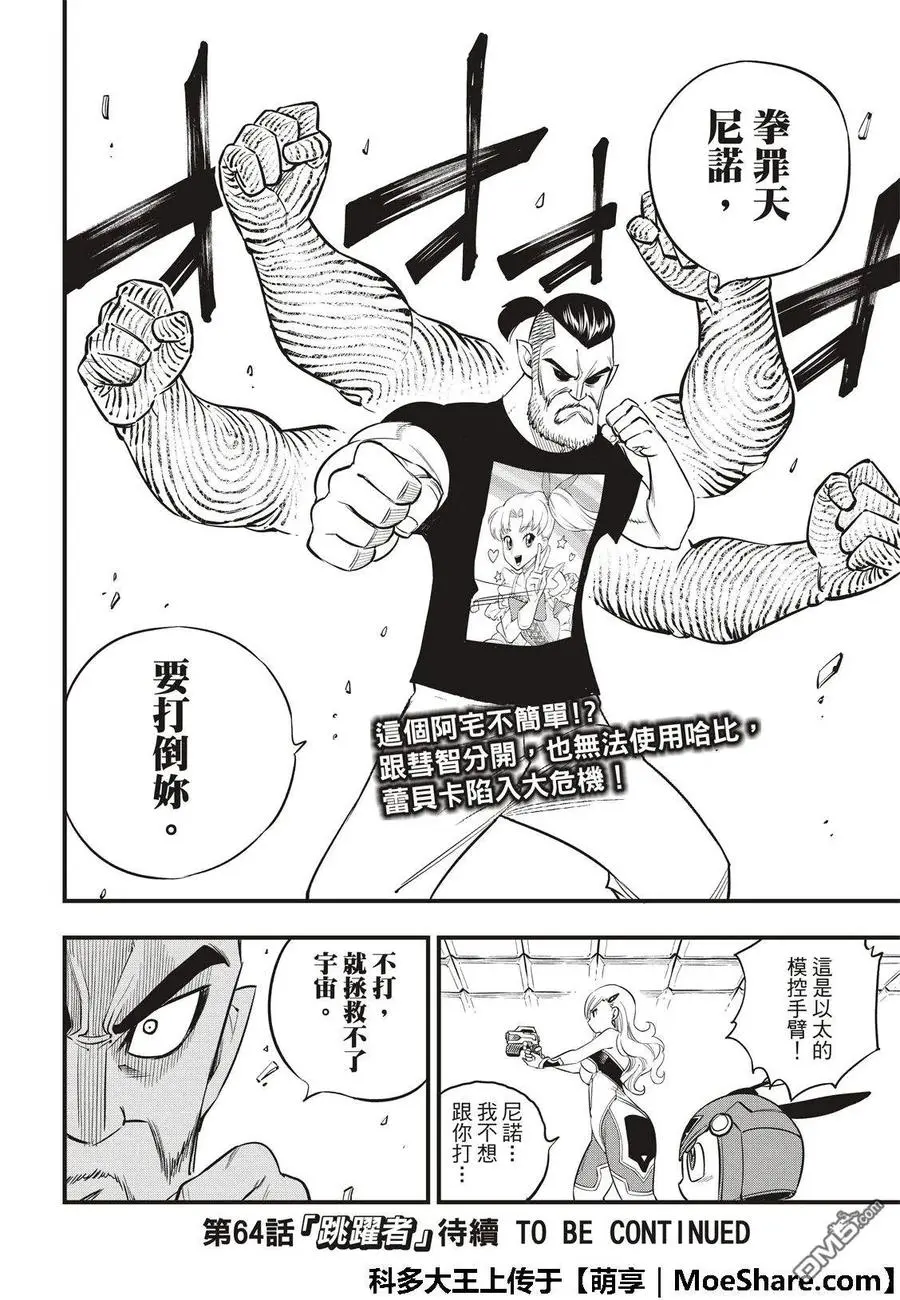第63话 意志继承者 第22页