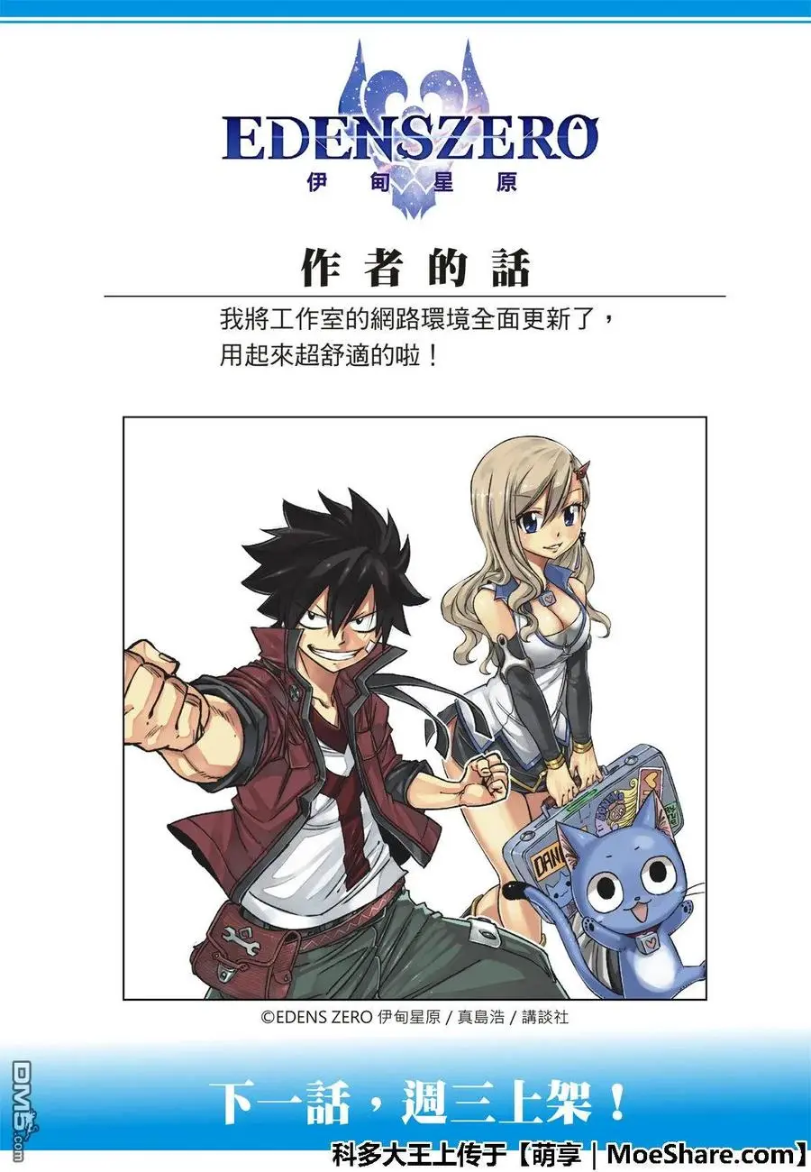 第63话 意志继承者 第23页