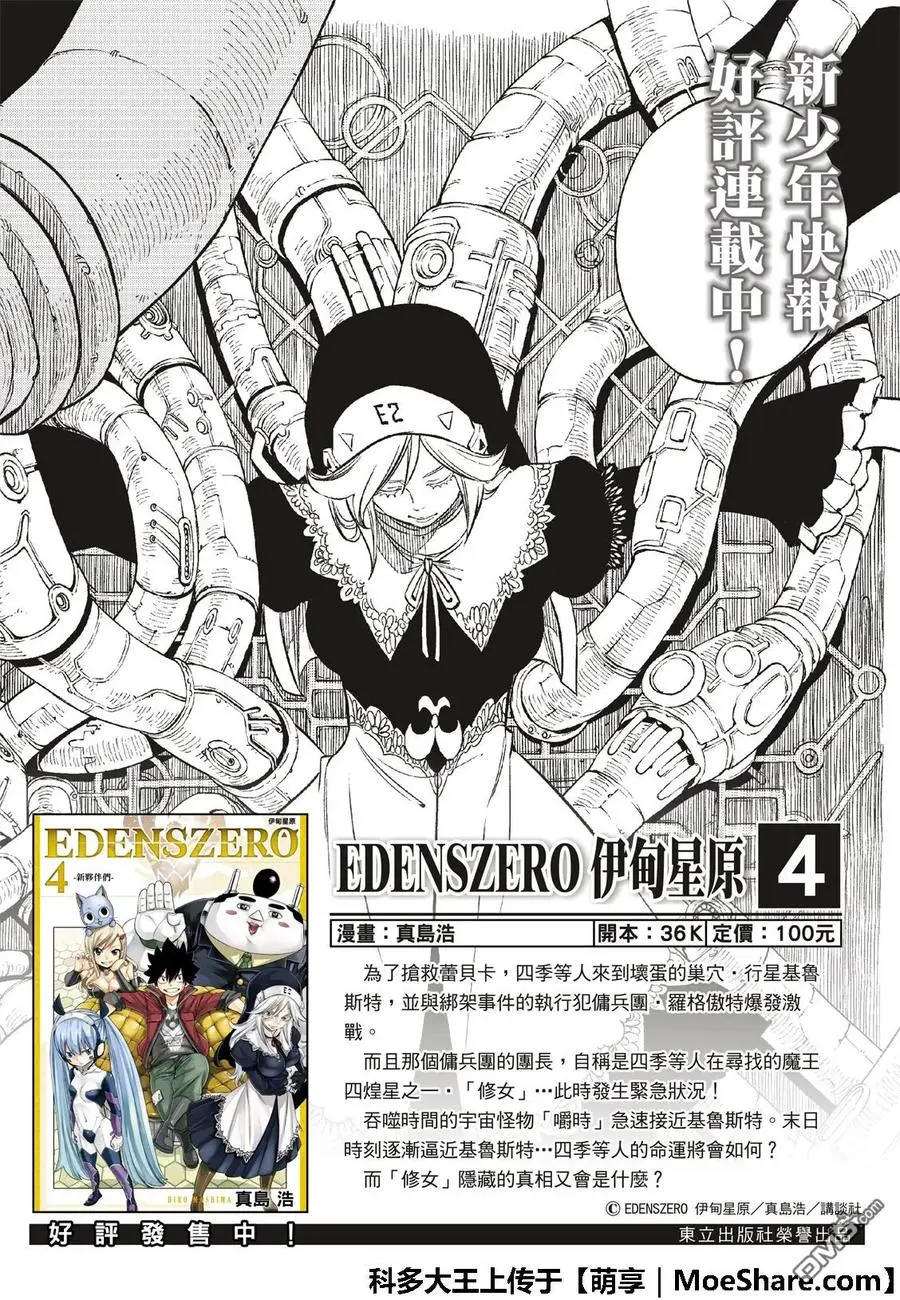 第61话 武器登场 第2页