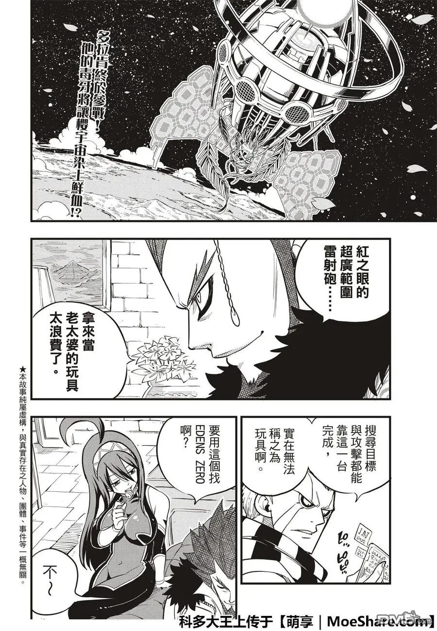 第61话 武器登场 第4页