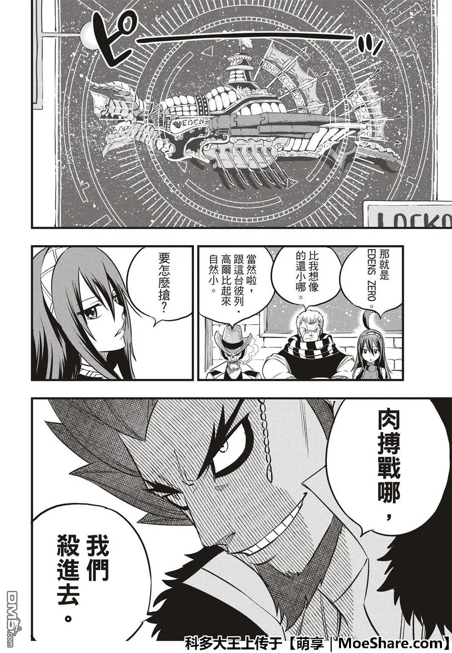 第61话 武器登场 第6页