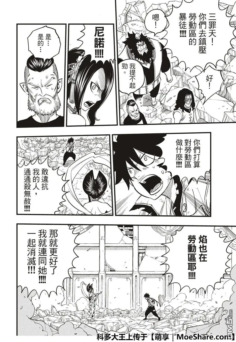 第61话 武器登场 第8页