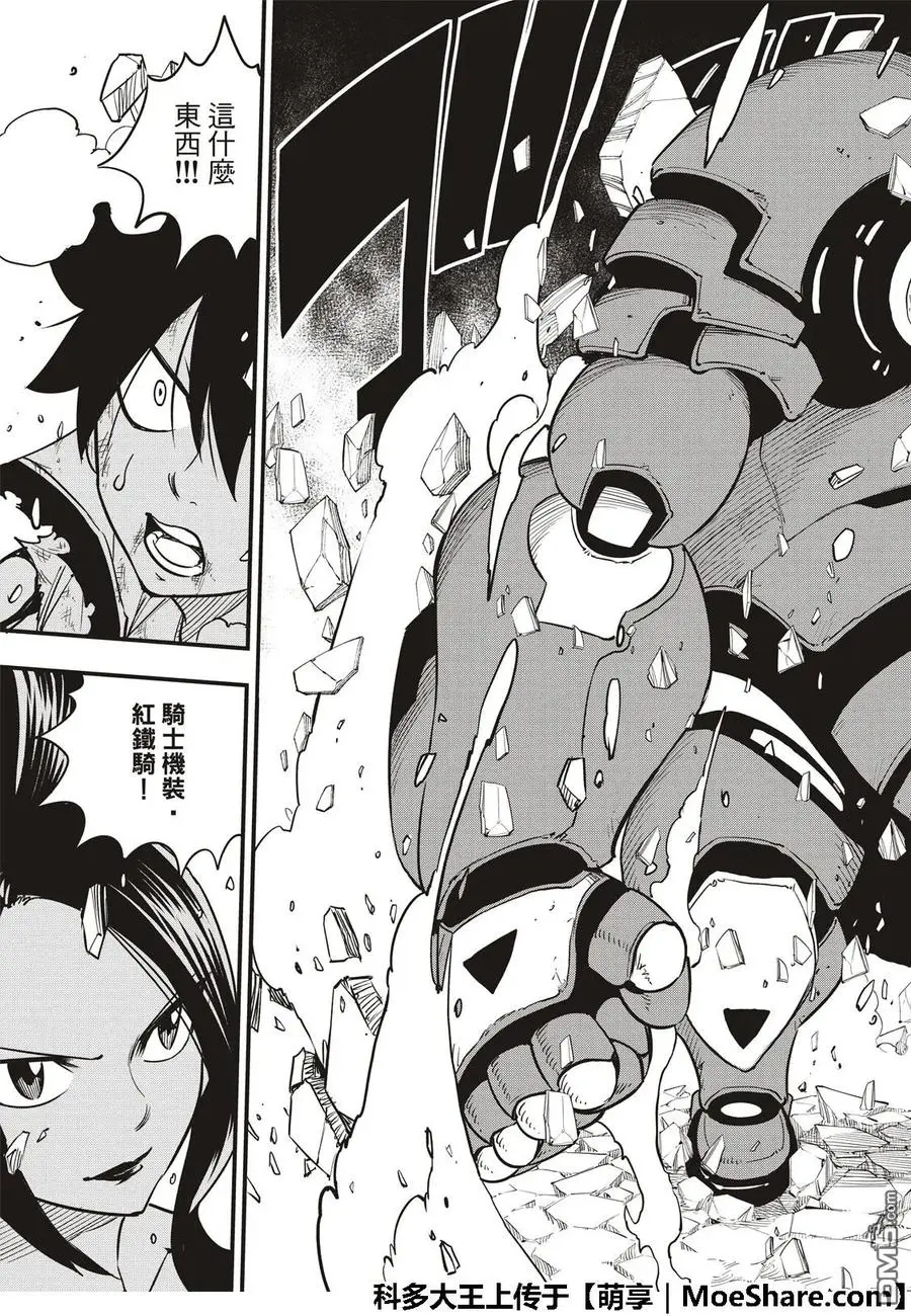 第61话 武器登场 第11页