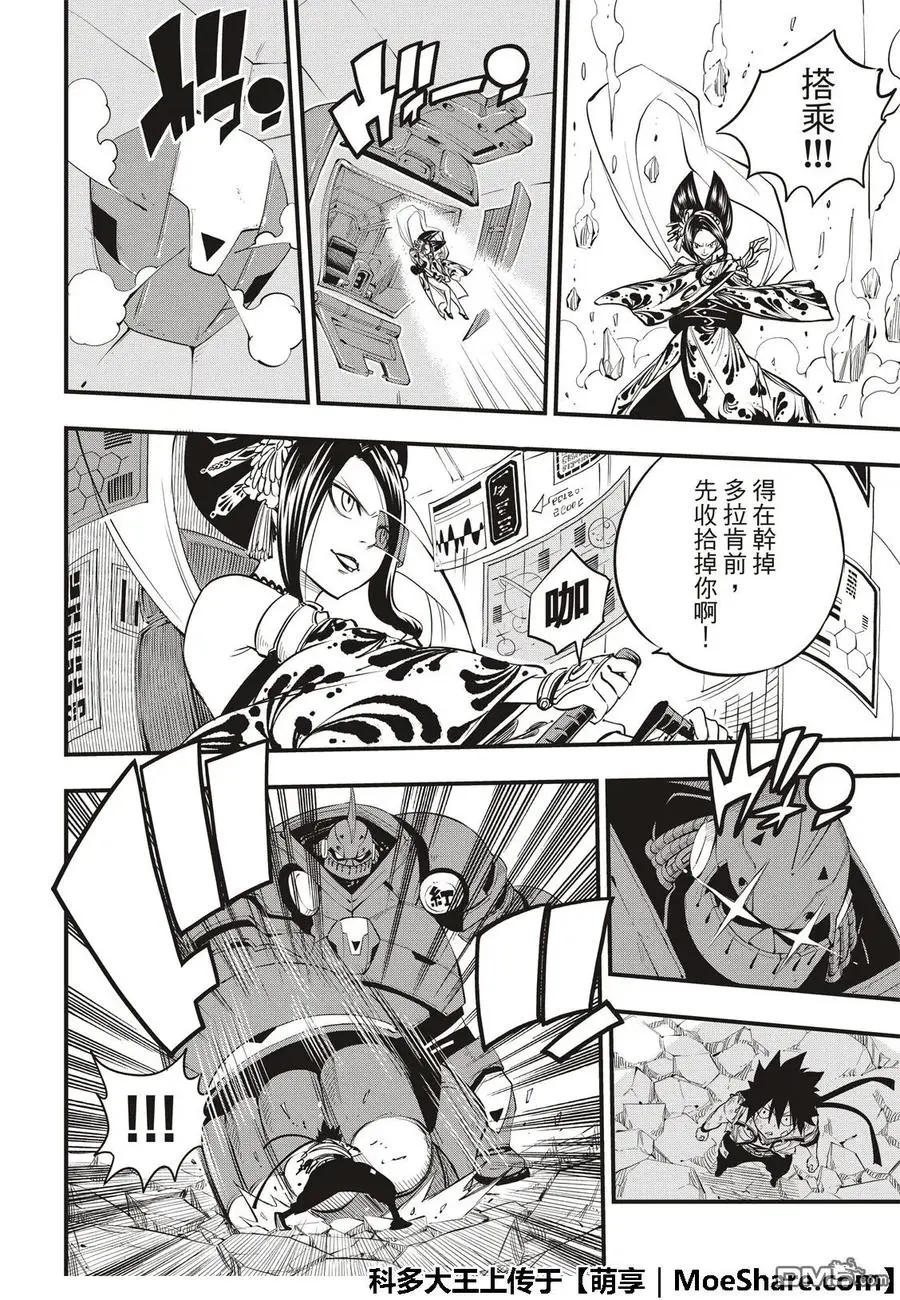 第61话 武器登场 第12页