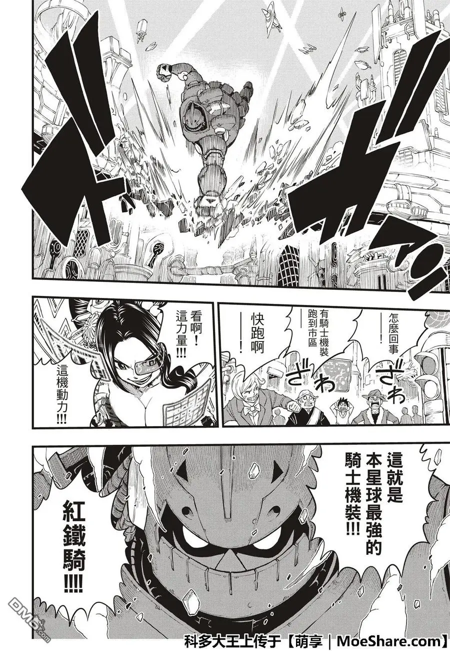 第61话 武器登场 第14页
