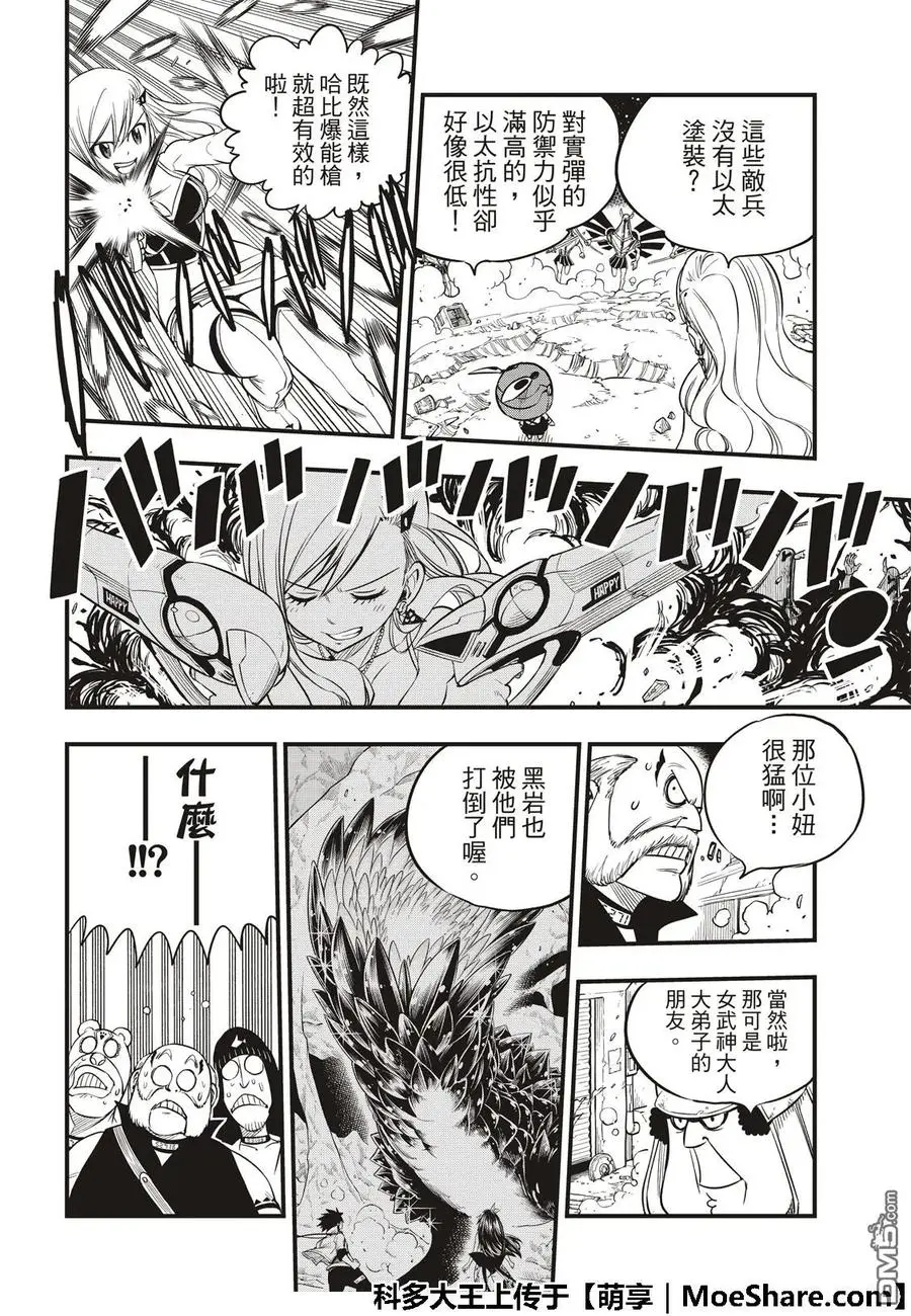 第61话 武器登场 第18页