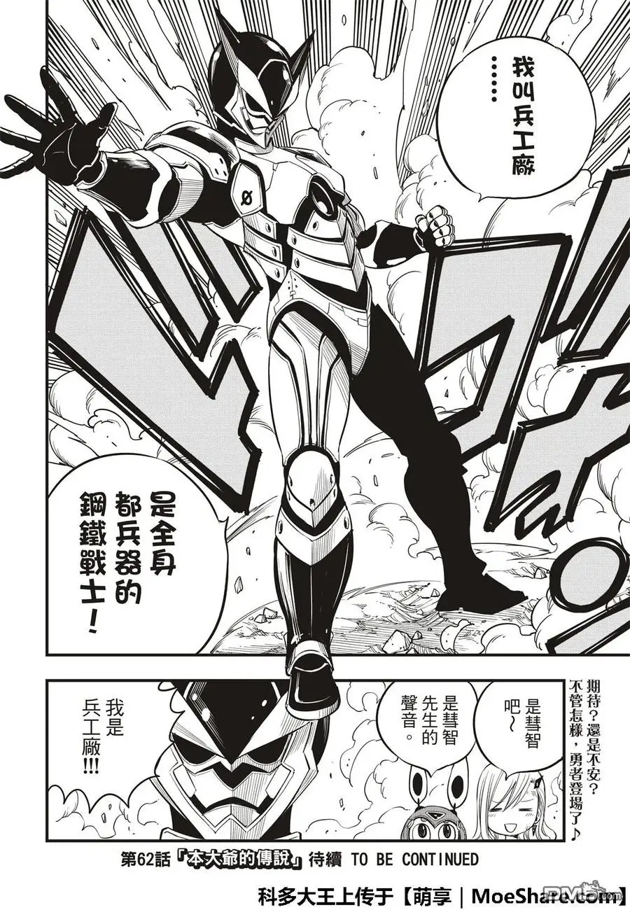 第61话 武器登场 第22页