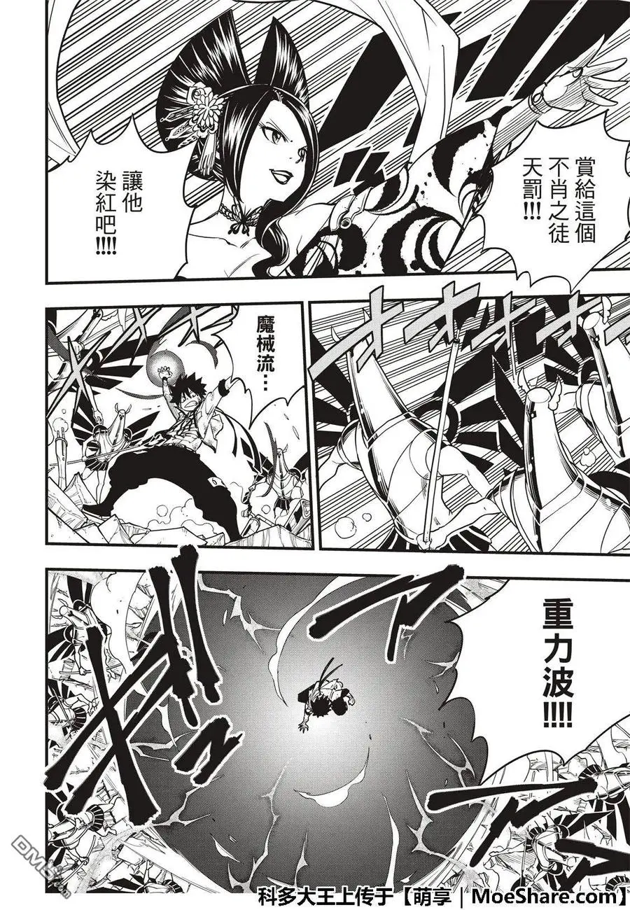 第60话 直到化为坚强的力量 第6页