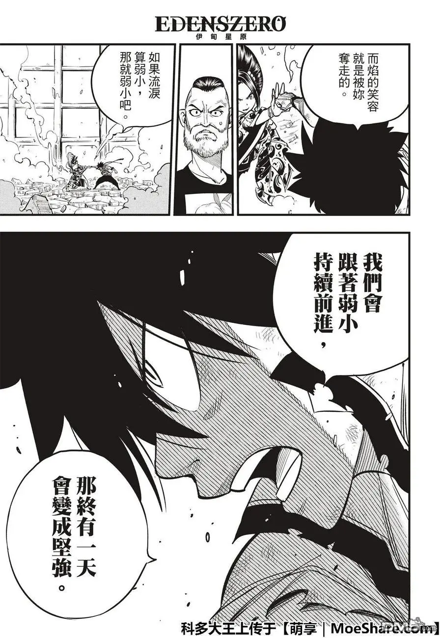 第60话 直到化为坚强的力量 第15页