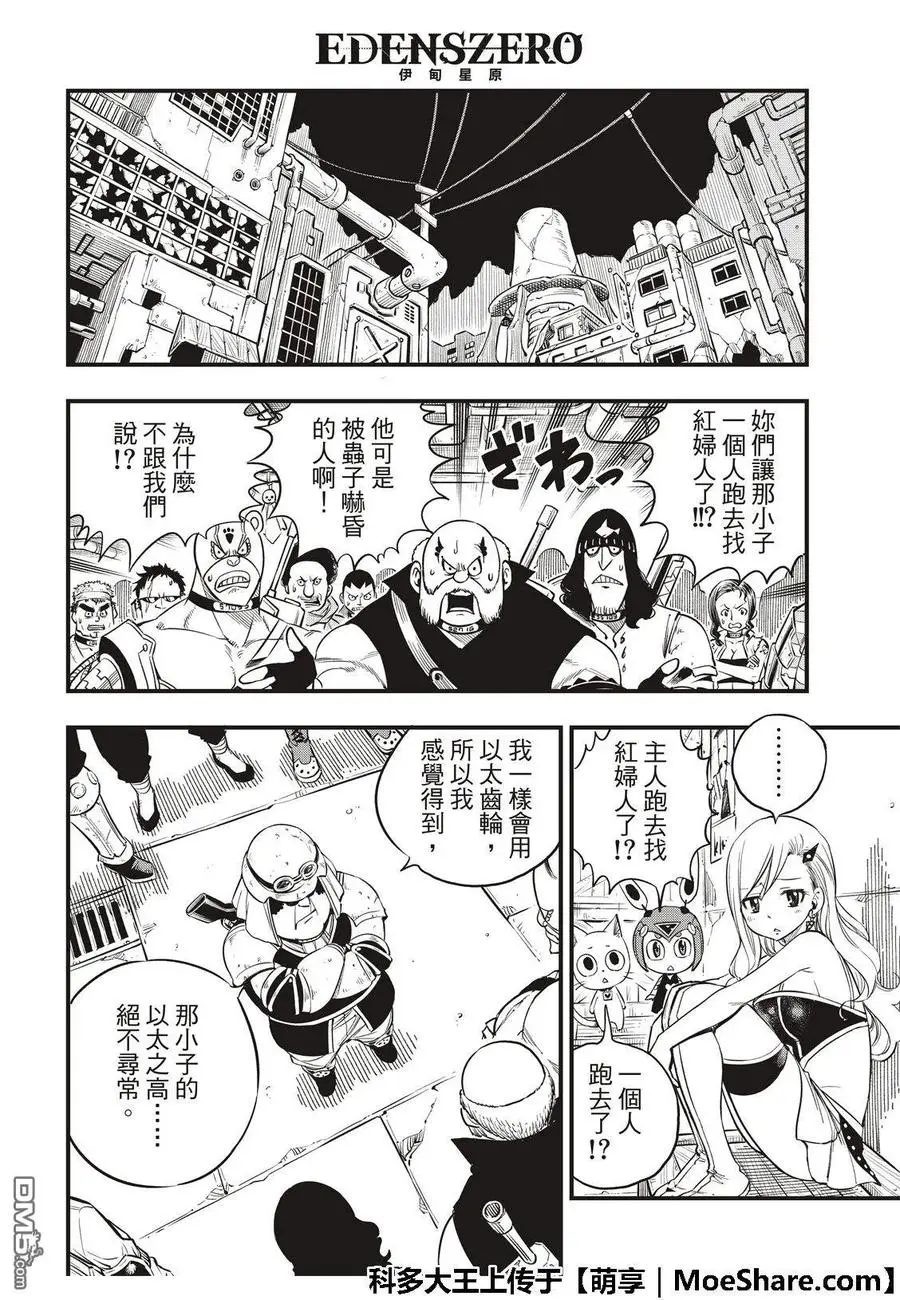 第60话 直到化为坚强的力量 第16页