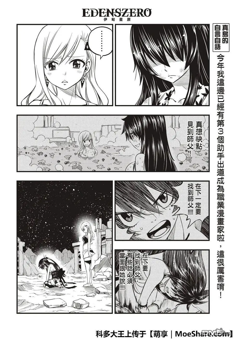第60话 直到化为坚强的力量 第18页
