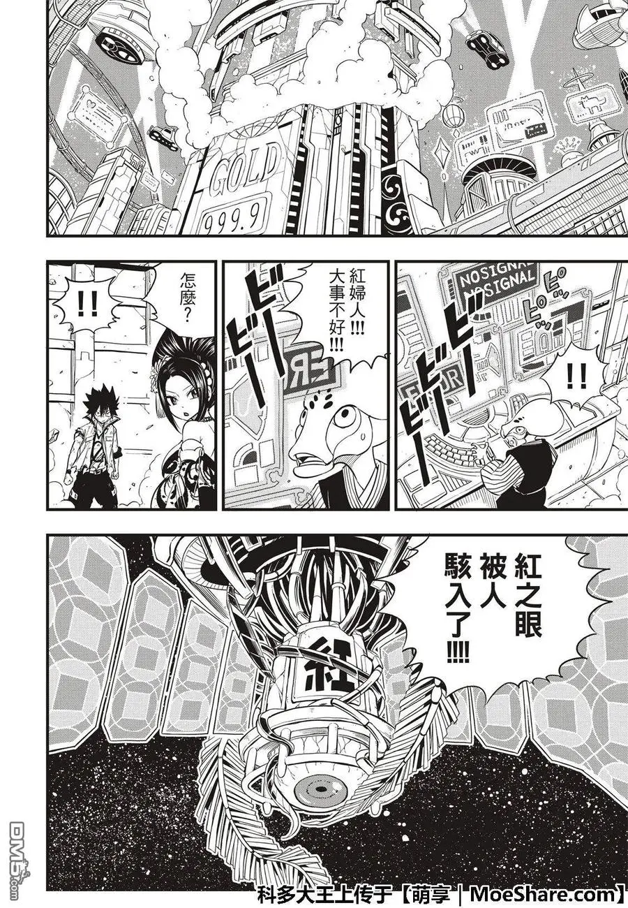 第60话 直到化为坚强的力量 第20页