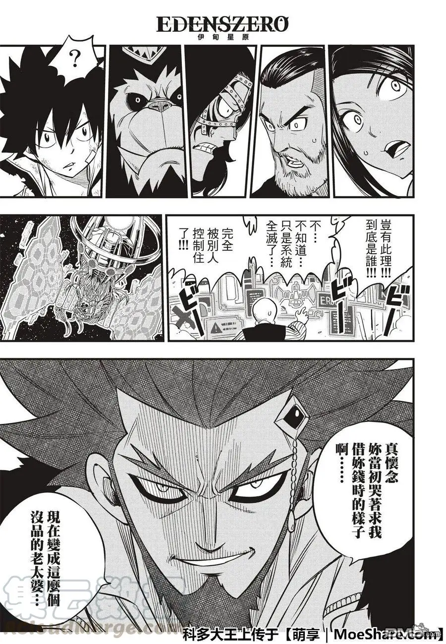 第60话 直到化为坚强的力量 第21页