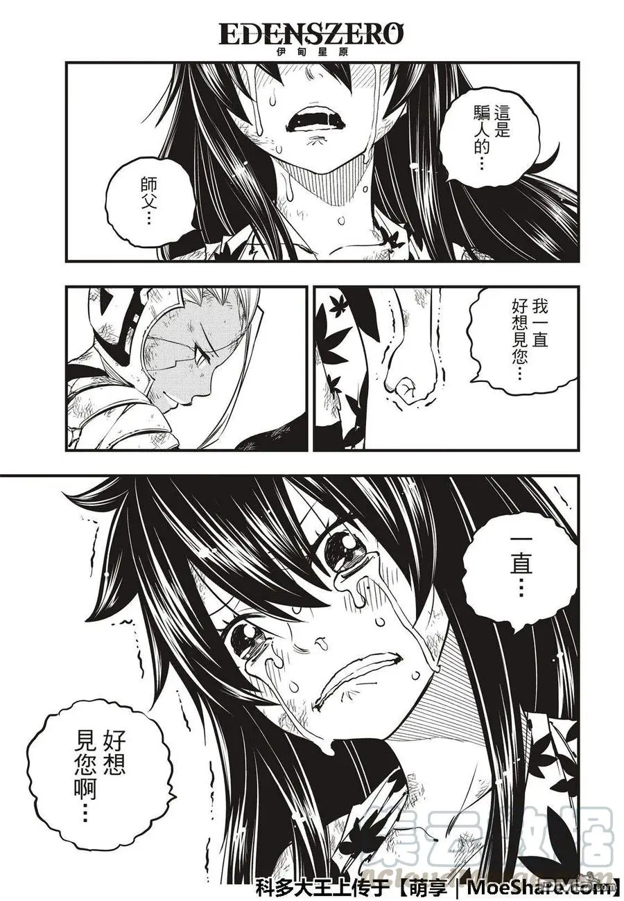 第59话 一定会向前进的 第5页