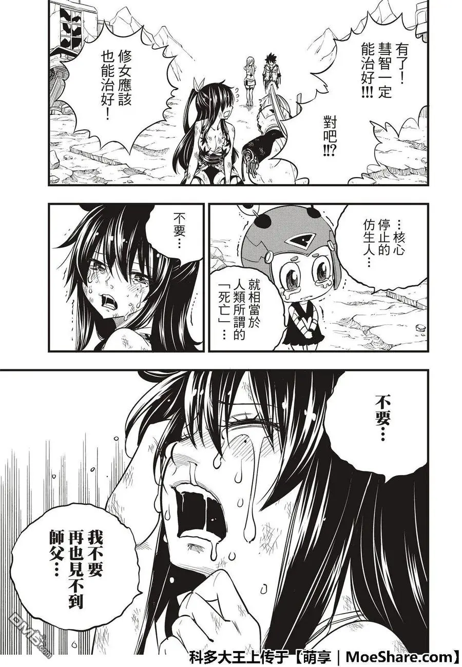 第59话 一定会向前进的 第7页