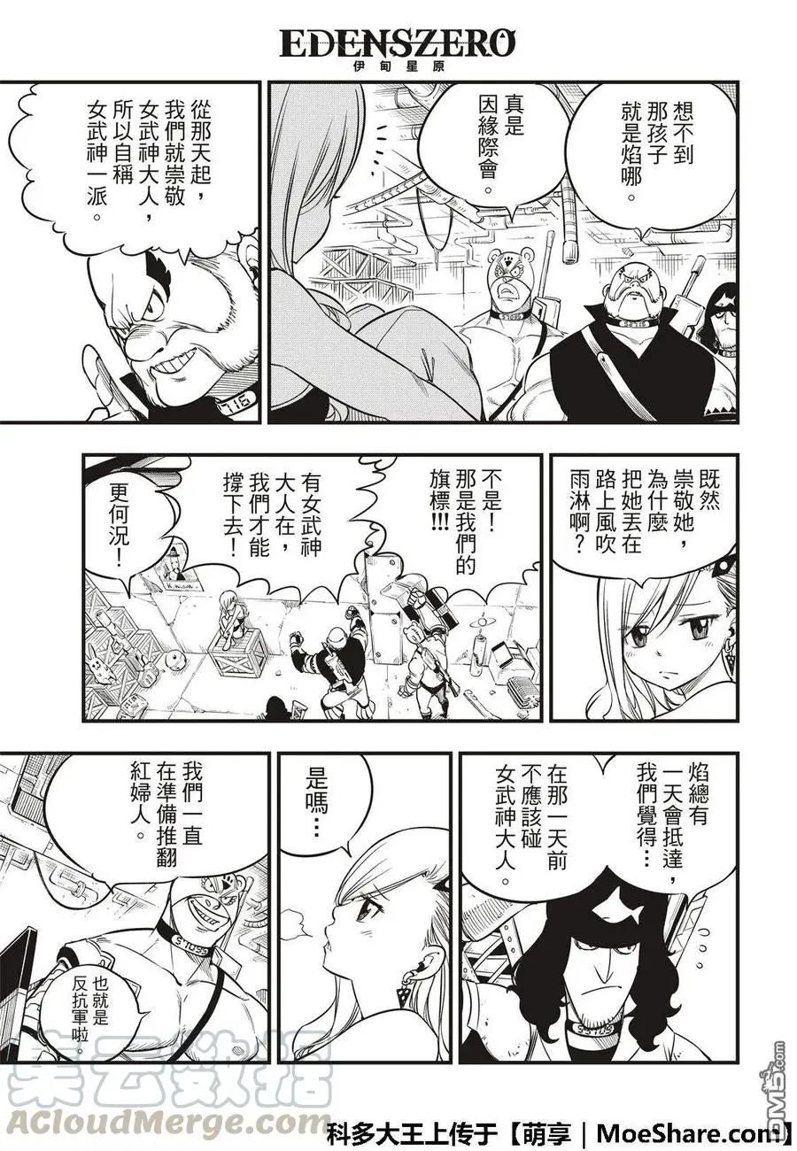 第59话 一定会向前进的 第9页