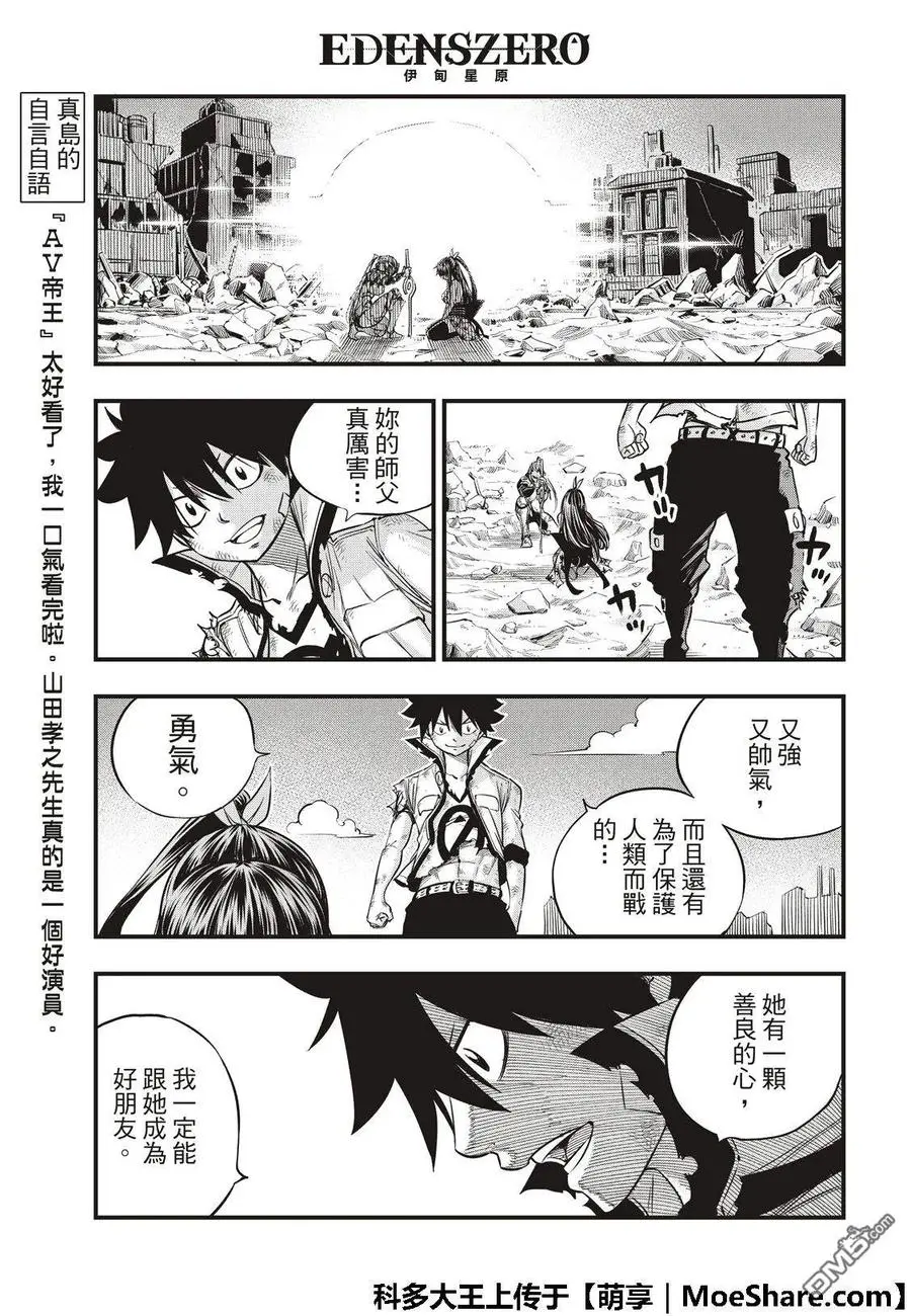 第59话 一定会向前进的 第11页