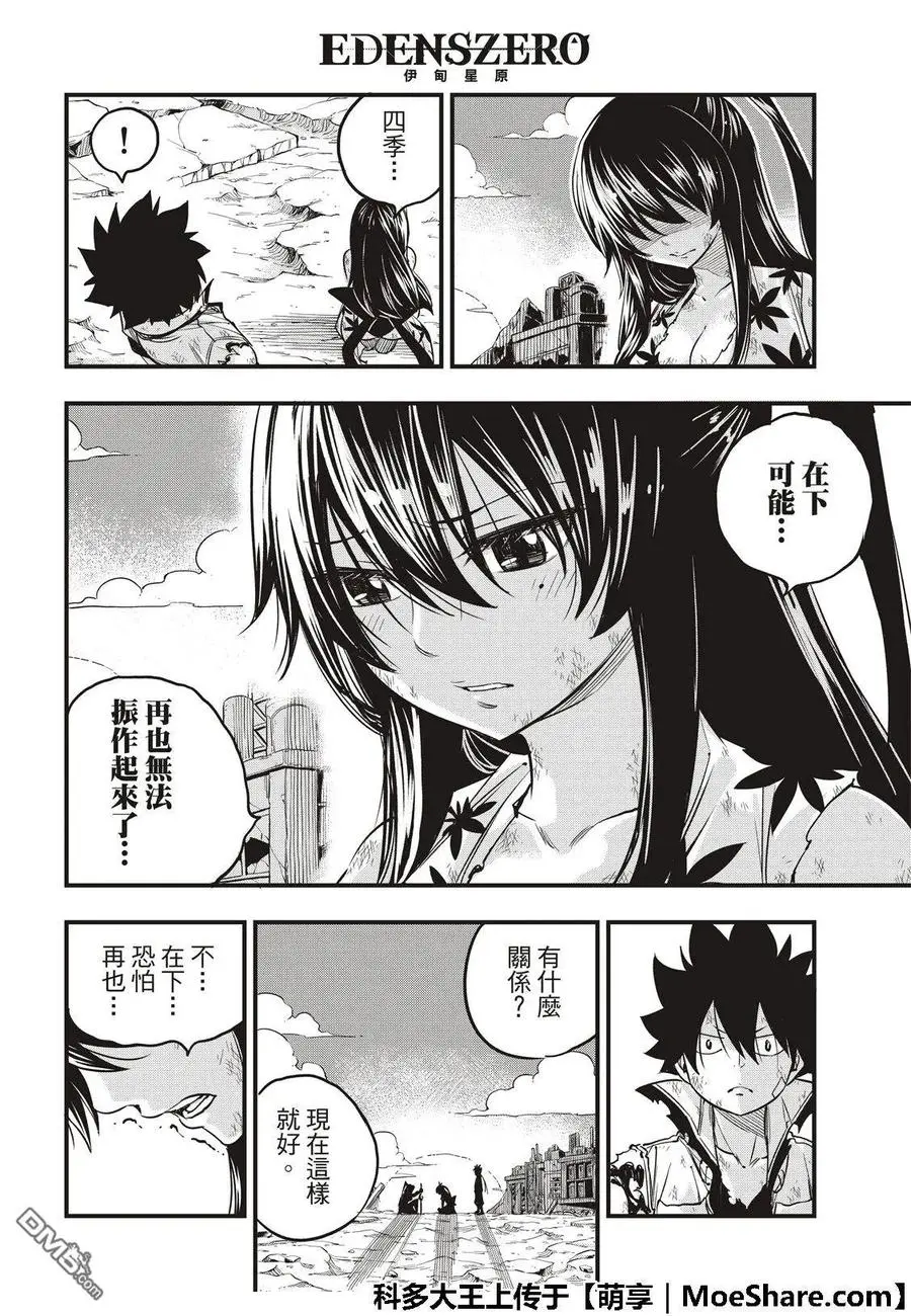 第59话 一定会向前进的 第12页