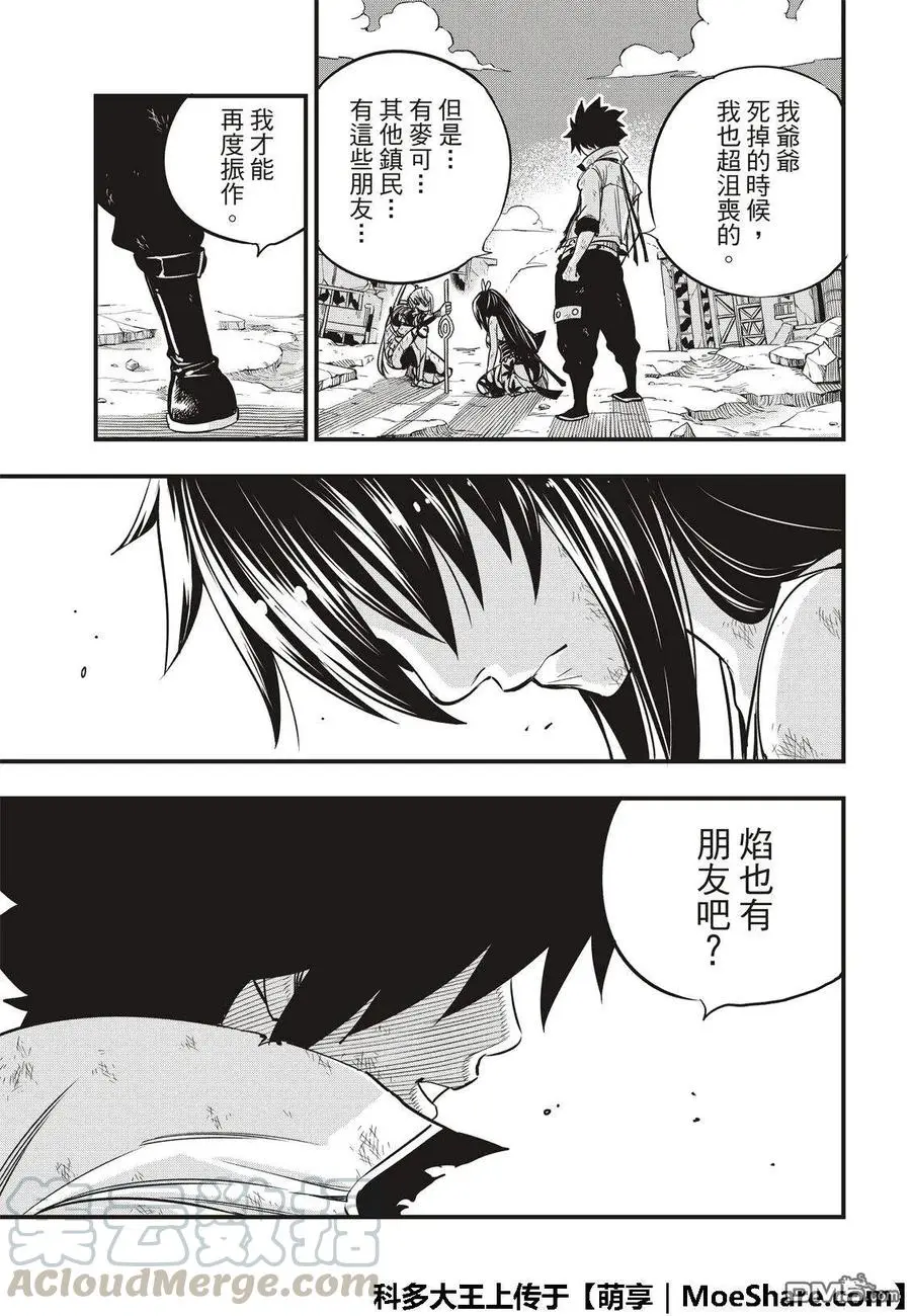 第59话 一定会向前进的 第13页