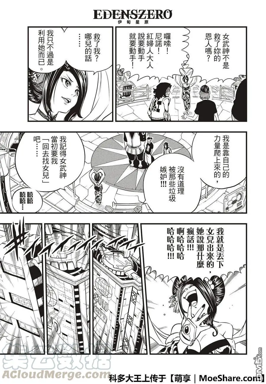 第59话 一定会向前进的 第17页