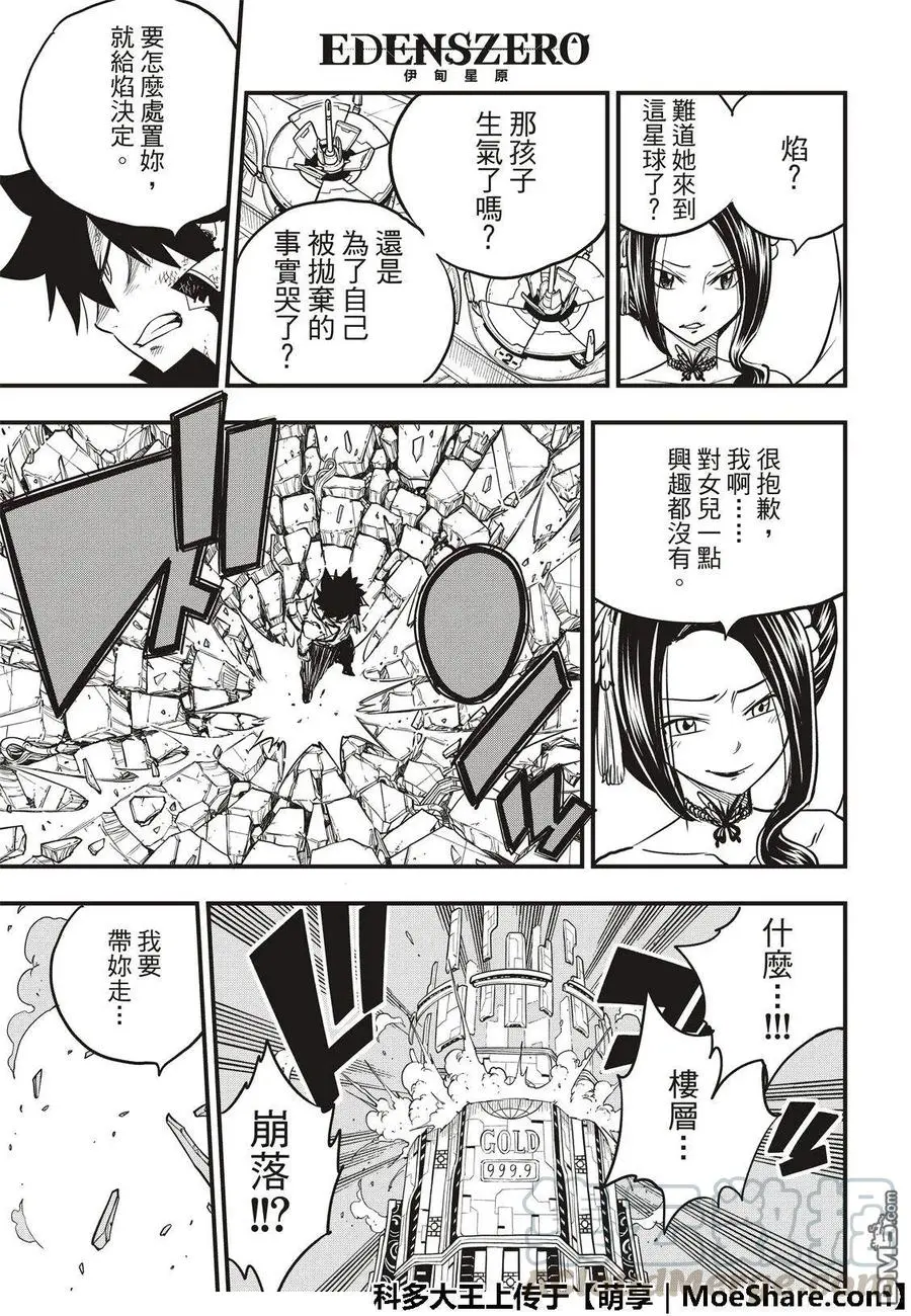 第59话 一定会向前进的 第21页
