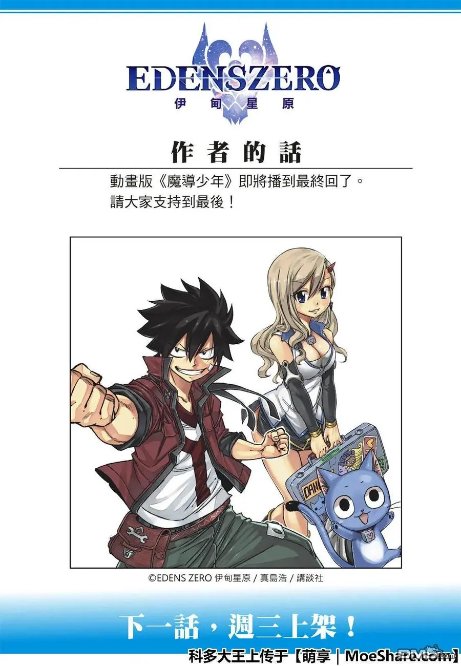 第59话 一定会向前进的 第23页