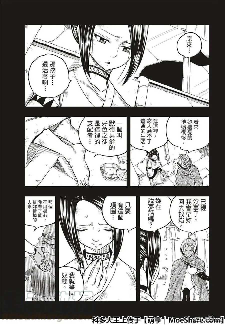 第58话 沉默的重逢 第5页