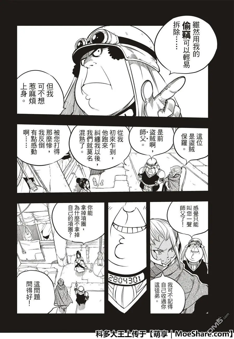 第58话 沉默的重逢 第6页
