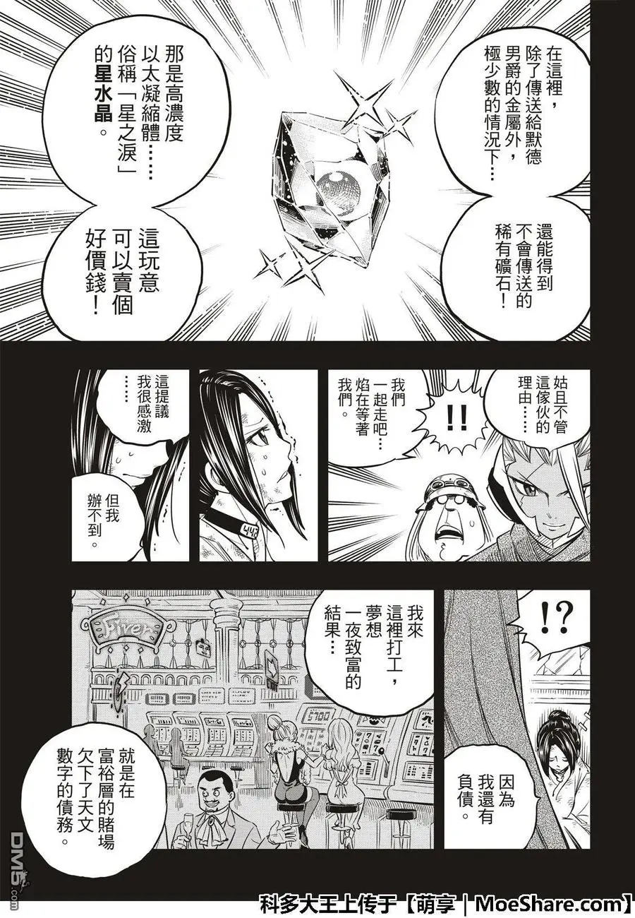 第58话 沉默的重逢 第7页