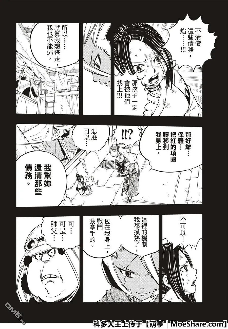 第58话 沉默的重逢 第8页