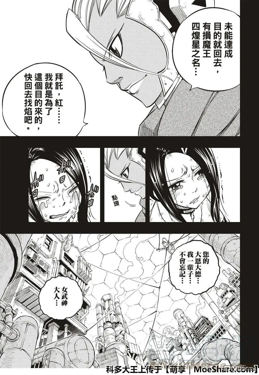 第58话 沉默的重逢 第9页