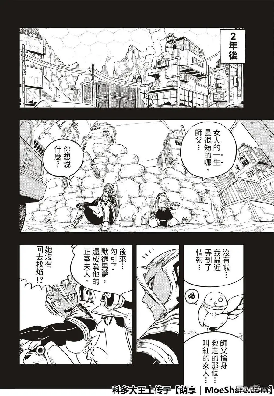 第58话 沉默的重逢 第10页
