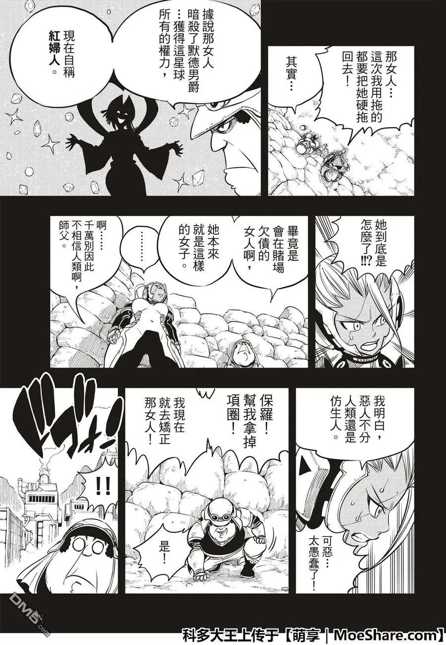 第58话 沉默的重逢 第11页