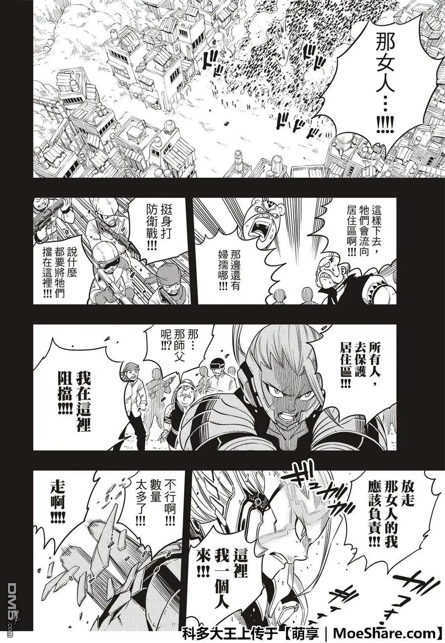 第58话 沉默的重逢 第14页