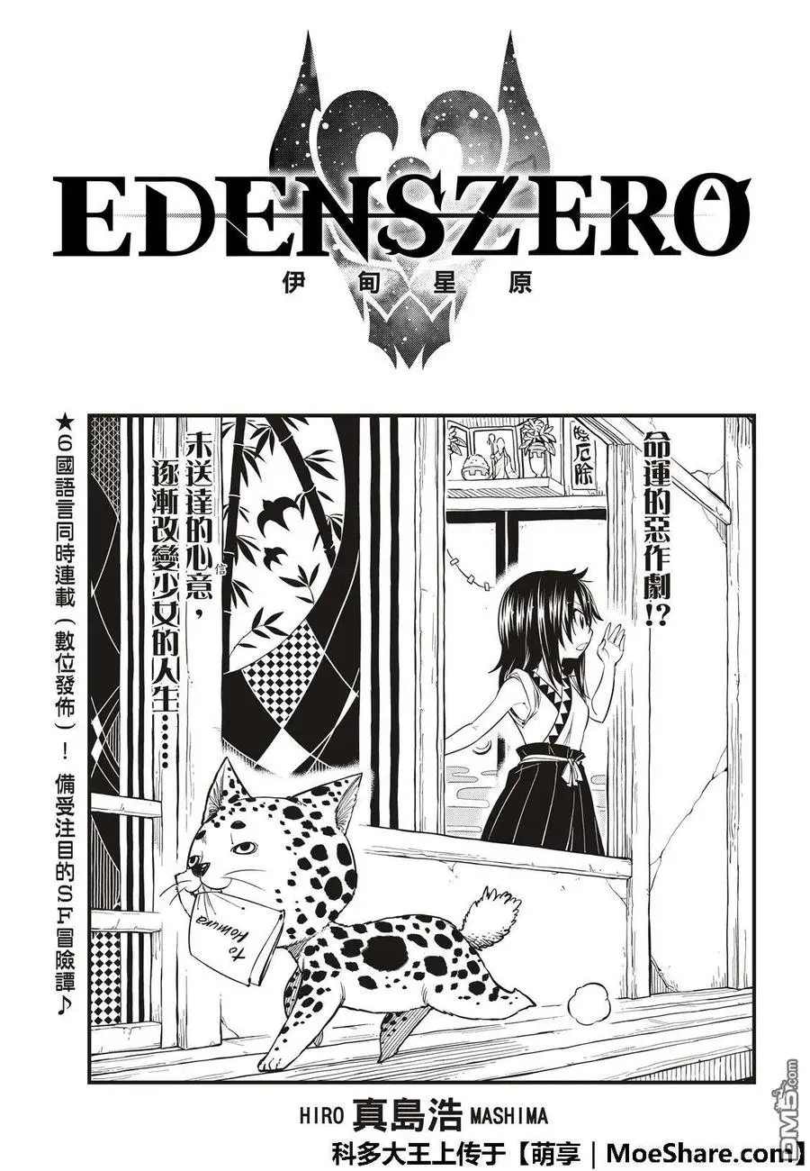 第57话 机械之女 第3页