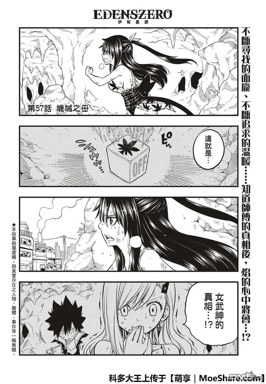 第57话 机械之女 第4页