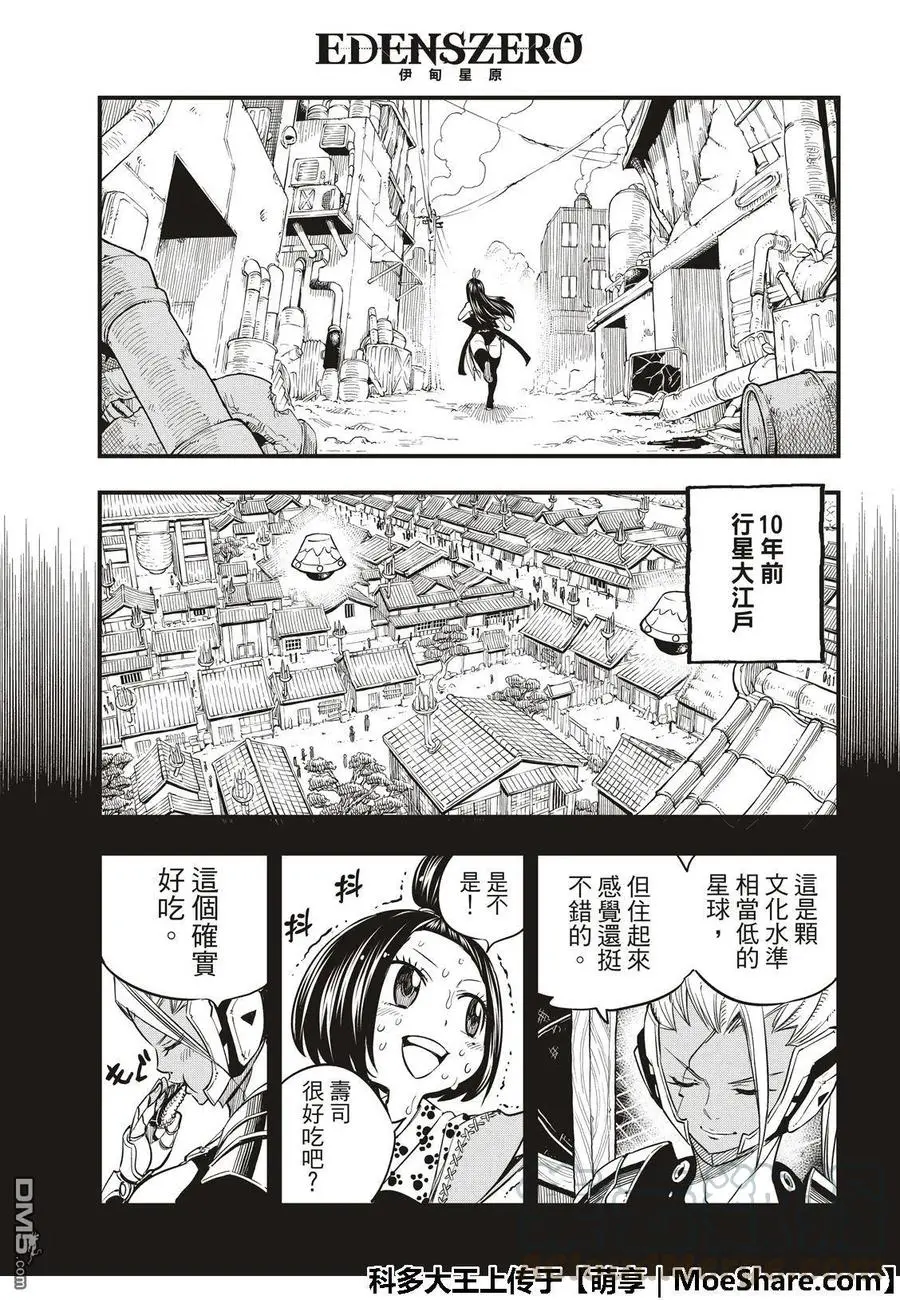 第57话 机械之女 第5页
