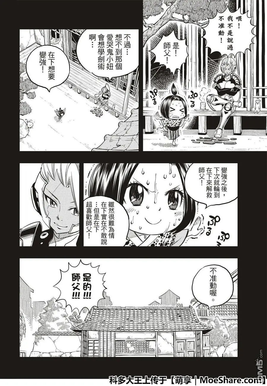 第57话 机械之女 第6页