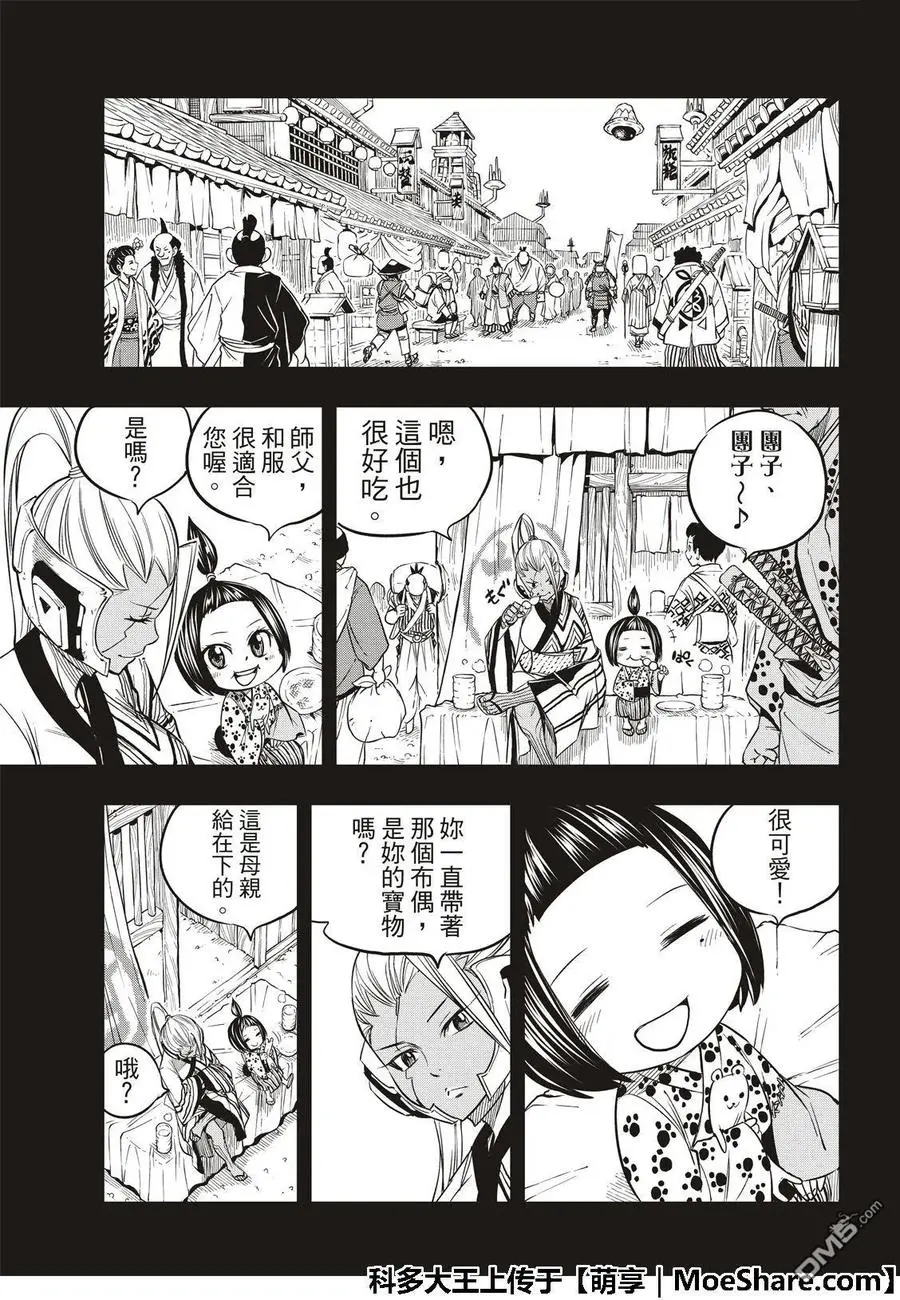 第57话 机械之女 第7页