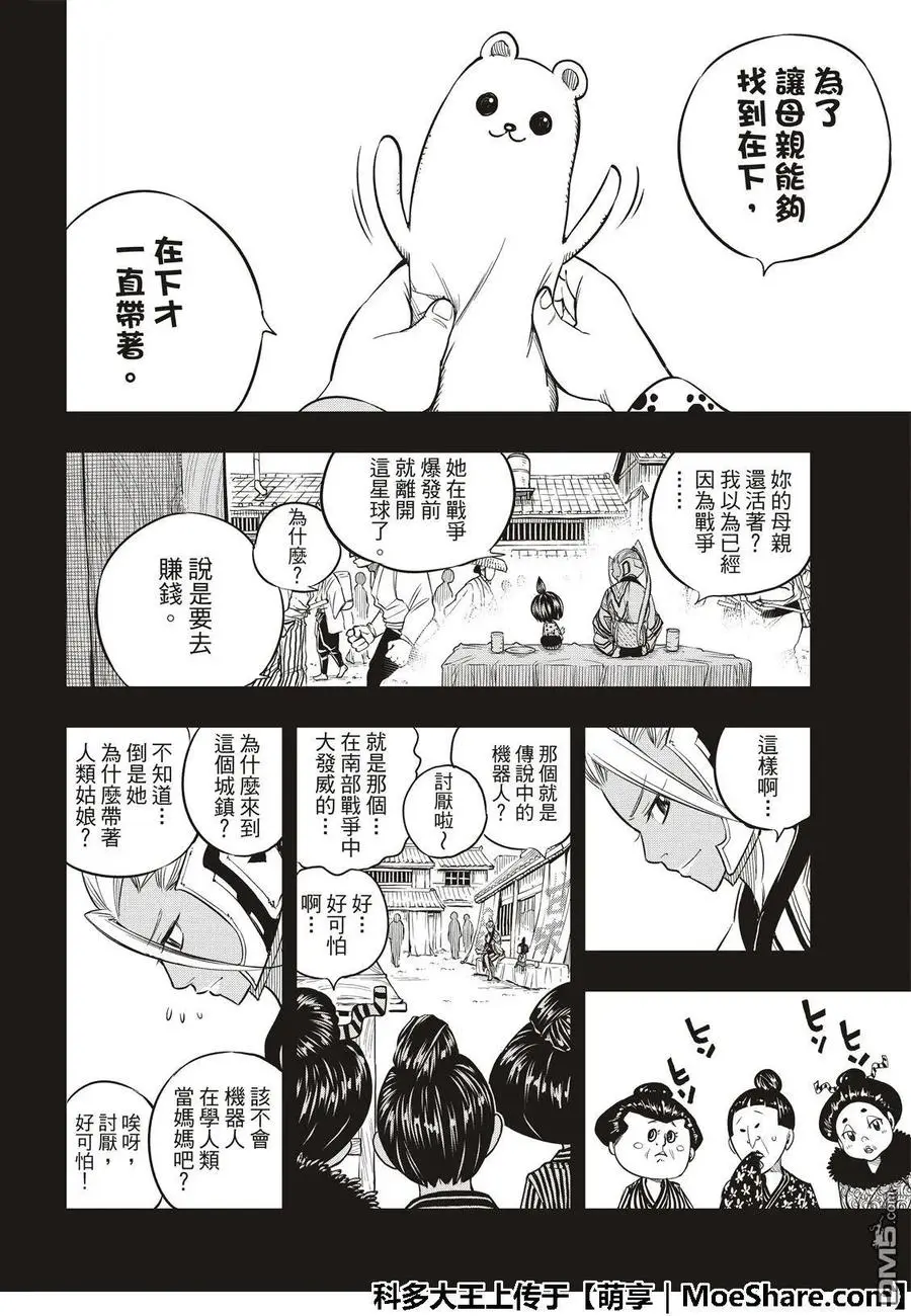 第57话 机械之女 第8页