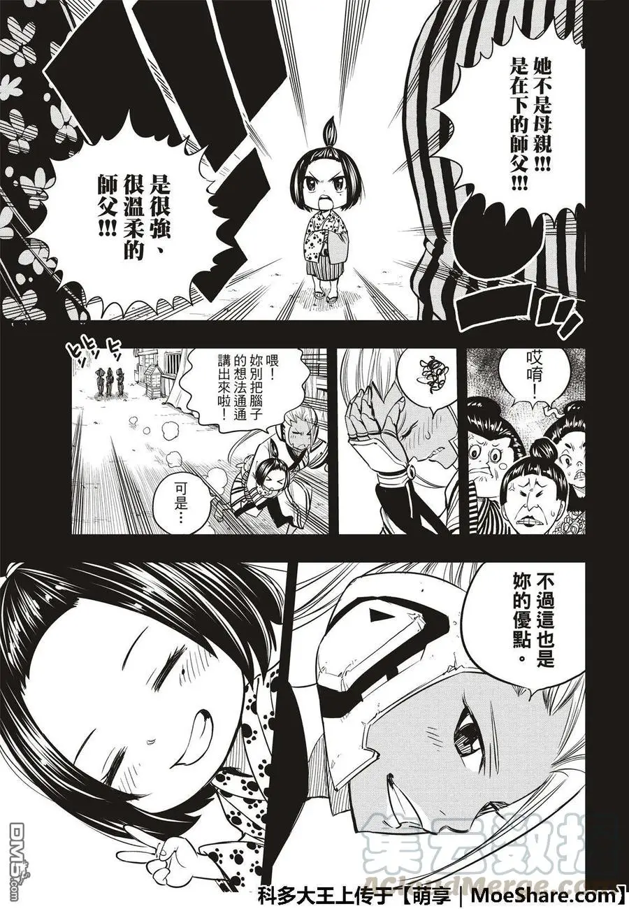 第57话 机械之女 第9页